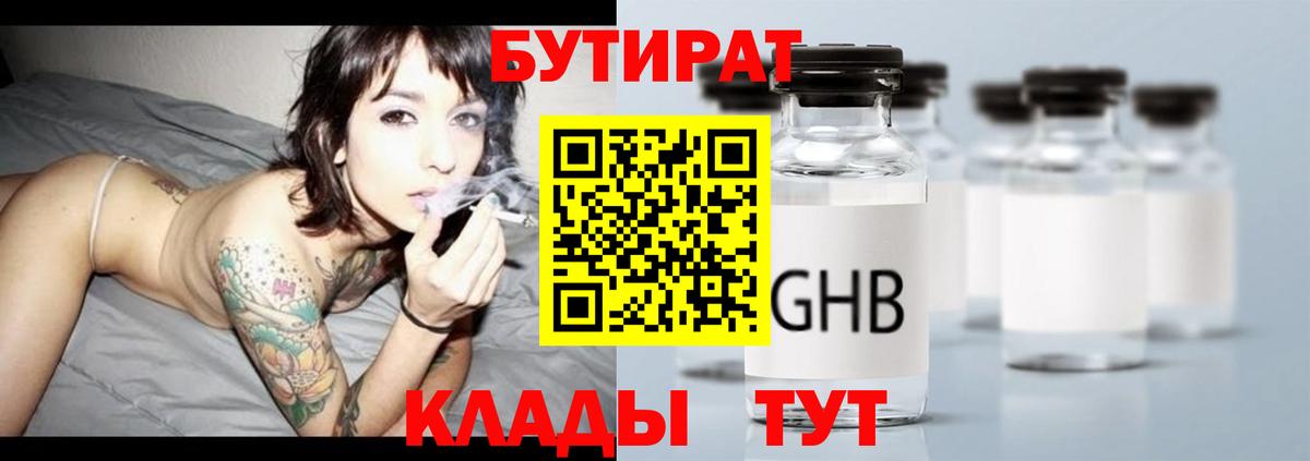 Пыть-Ях  Бутират жидкий экстази  Вход с VPN 
