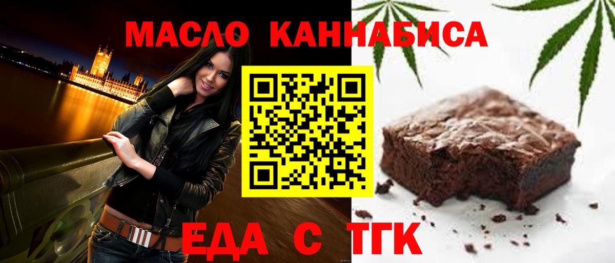 Еда ТГК конопля  Вход с VPN  Пыть-Ях 