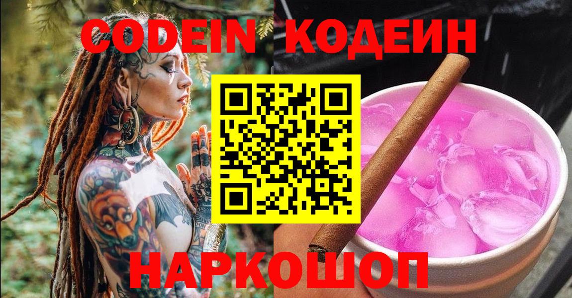 Кодеиновый сироп Lean напиток Lean (лин)  Кодеин Purple Drank  Пыть-Ях  Вход с VPN 