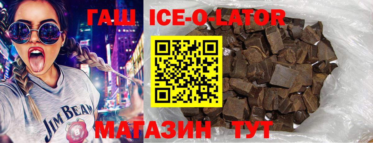 ГАШ Ice-O-Lator  Вход с VPN  ГАШ индика сатива  Пыть-Ях 